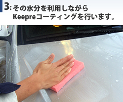 3:���ο�ʬ�����Ѥ��ʤ��� Keepre�����ƥ��󥰤�Ԥ��ޤ���