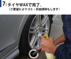 7:������WAX�Ǵ�λ�� �ʤ���˾�ˤ�ꥴ�ߡ������ݽ��⤷�ޤ���