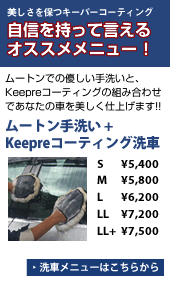 ��������äƸ����� ���������˥塼���ࡼ�ȥ������ + Keepre�����ƥ�������